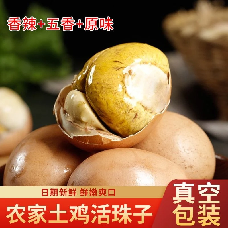 香辣活珠子新鲜13天鸡胚蛋五香即食毛蛋凤凰熟钢化蛋非毛鸡蛋
