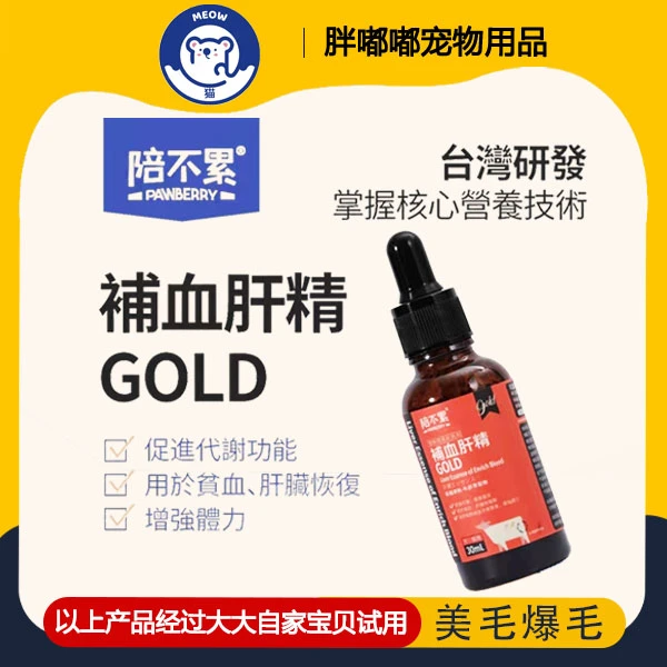 新疆包邮台湾陪不累宠物补血肝精犬狗猫咪补铁护肝提高免疫力30ml