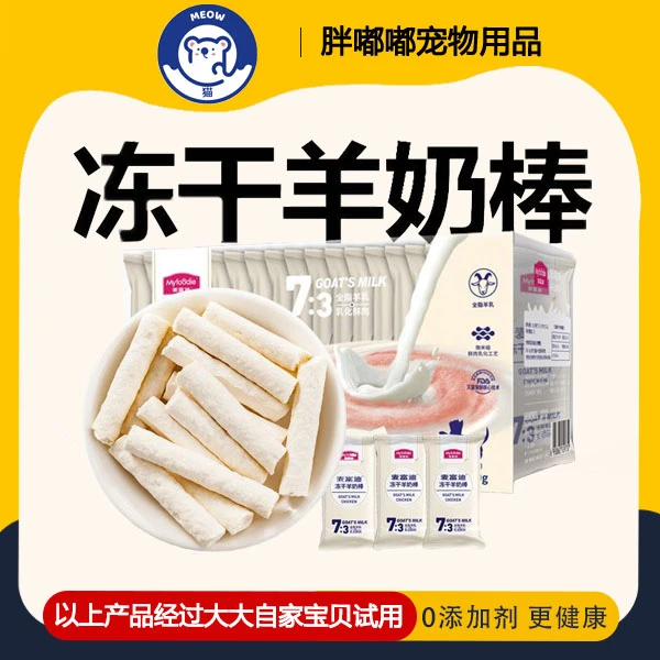 新疆包邮冻干羊奶棒猫草磨牙棒洁齿成猫幼猫零食增肥互动