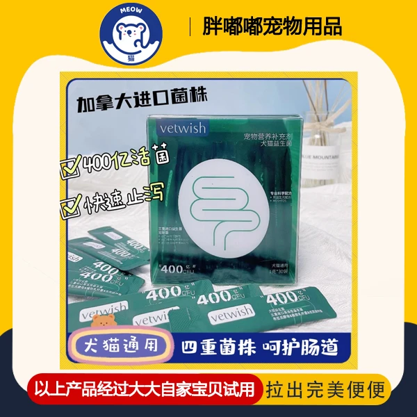 【新疆满6件包邮】唯特仕益生菌止腹泻呕吐改善软便拉稀猫狗通用型