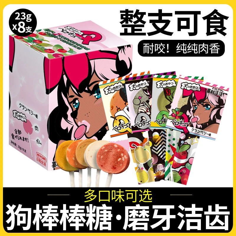 新疆包邮日和优宠棒棒糖狗狗磨牙棒零食磨牙耐咬小型犬泰迪博美