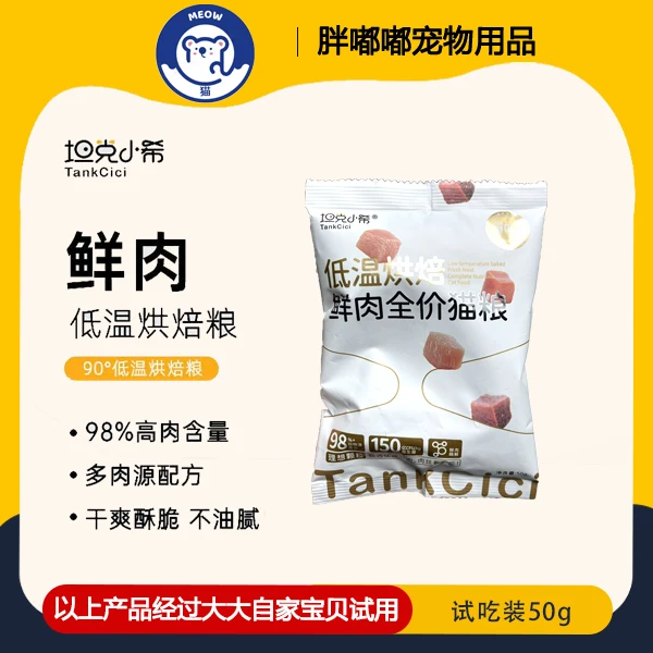 坦克小希全价全期无谷低温烘焙成幼猫粮鸡肉鸭肉奶糕猫粮试吃装