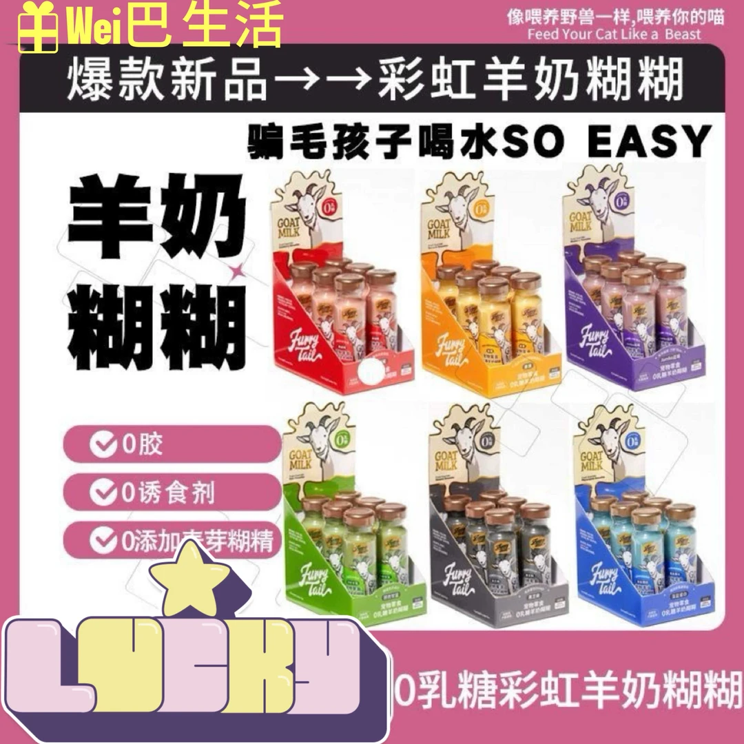 尾巴生活彩虹羊奶糊糊0乳糖羊奶成猫幼猫骗水神器补充蛋白质膳食