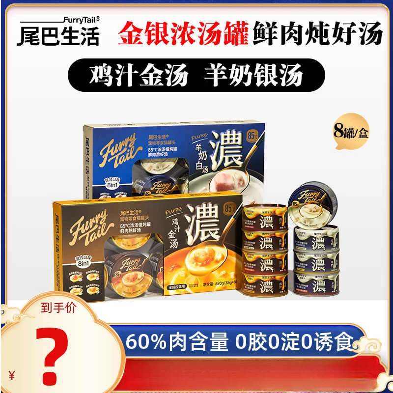 新疆包邮尾巴生活85度鲜肉浓汤慢炖金银罐头成猫幼猫补水零食汤罐