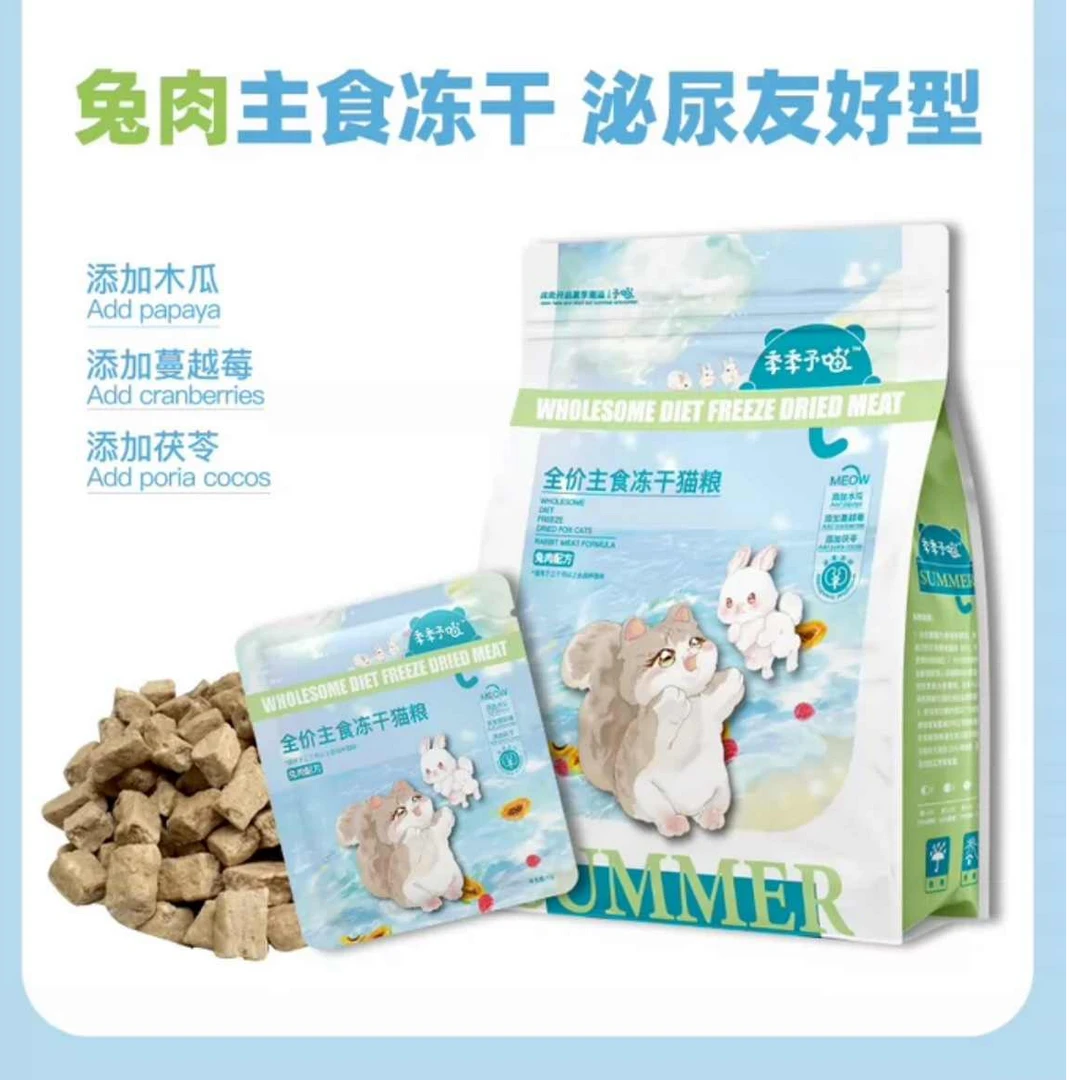 季季予喵全价生骨肉主食冻干零食高蛋白猫宠物鲜肉猫粮鸡肉兔肉