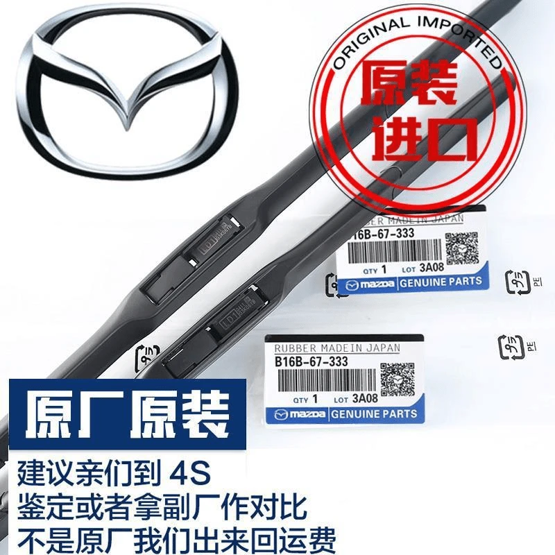 5原装兹赛拉雨刷马自达雨刮器阿特睿翼昂克-进口汽车原厂片星骋cx