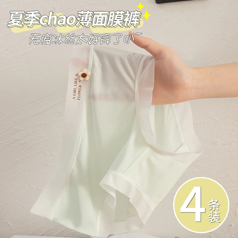 杭臻女士内裤女款冰丝无痕中腰抗菌裆夏季薄款少女生性感大码短裤