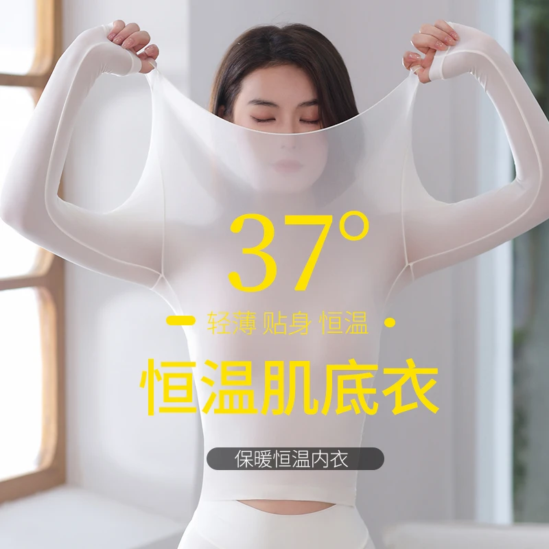 保暖内衣女士打底秋衣秋裤女套装超薄肌底衣无痕裸感保暖贴身衣物