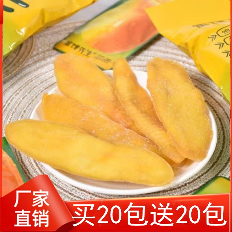 【买20送20】新鲜芒果干草莓干酸甜爽口果脯蜜饯