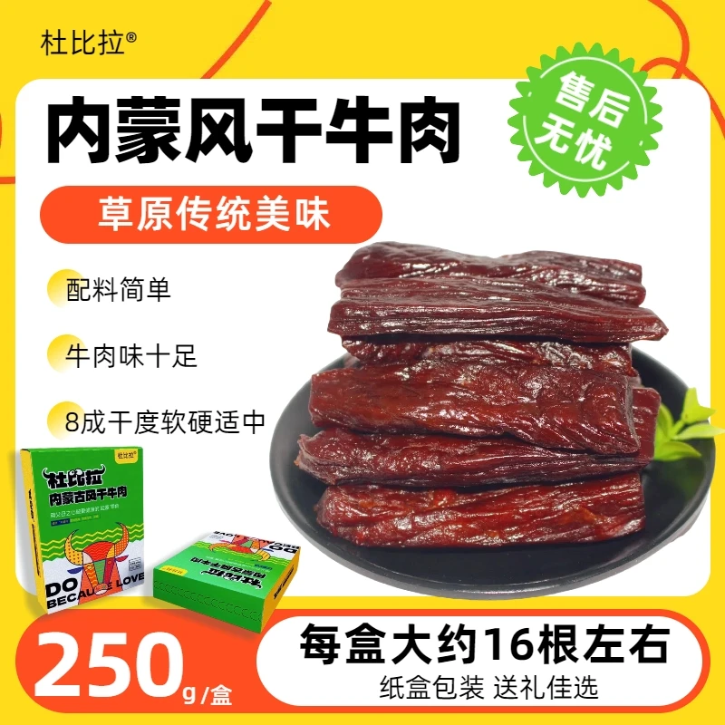 风干牛肉干内蒙古特产 8成干原味香辣独立小包办公室零食手撕牛肉