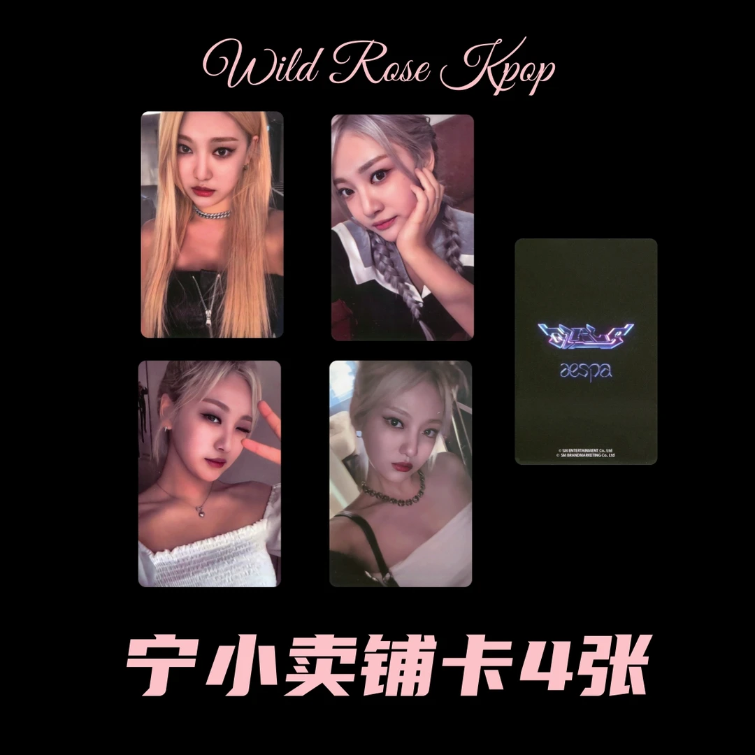 aespa小卡girls特典卡小卖部特别随机卡sm 银卡柳智敏金玟庭三寸