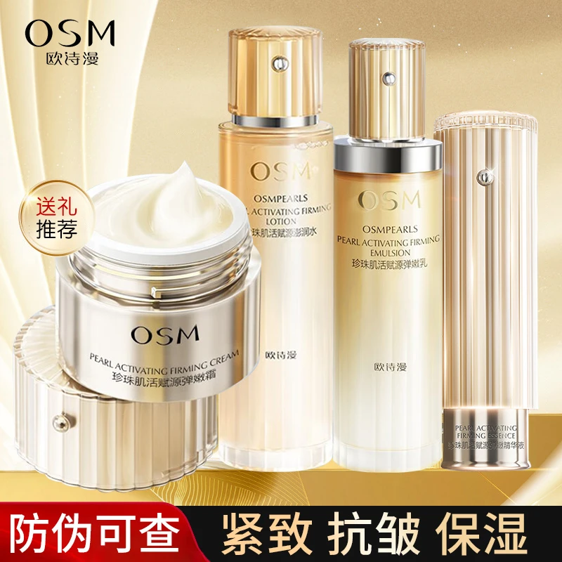 OSM/欧诗漫小橘灯水乳精华套装紧致抗皱送妈妈清爽不黏腻护肤品