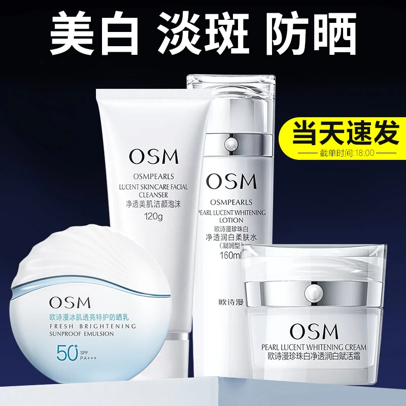 欧诗漫珍珠白净透润白水霜组合套装美白淡斑补水保湿护肤品正品女