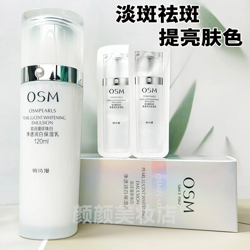 欧诗漫珍珠白净透润白保湿乳液美白淡斑补水保湿国货美妆店正品女