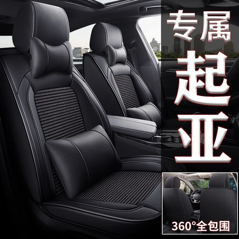 起亚K2K3K4K5智跑狮跑KX3KX5焕驰福瑞迪座套四季全包冰丝汽车坐垫