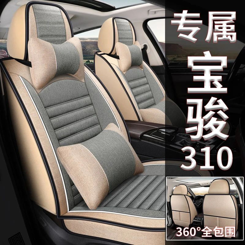 宝骏310/310w/2016/17/18/19/020款四季通用坐垫亚麻全包汽车座套