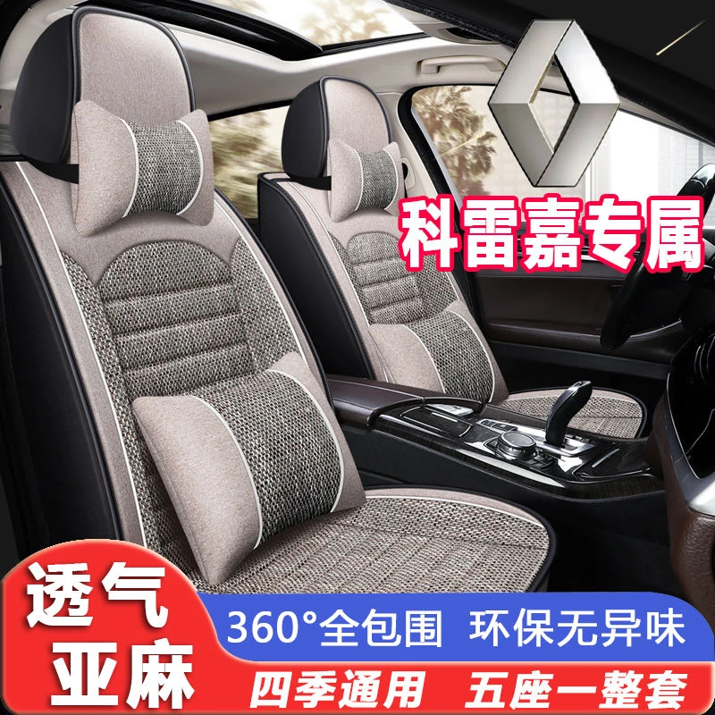 东风雷诺科雷嘉亚麻汽车坐垫2019/17/16款四季座垫套全包汽车座套