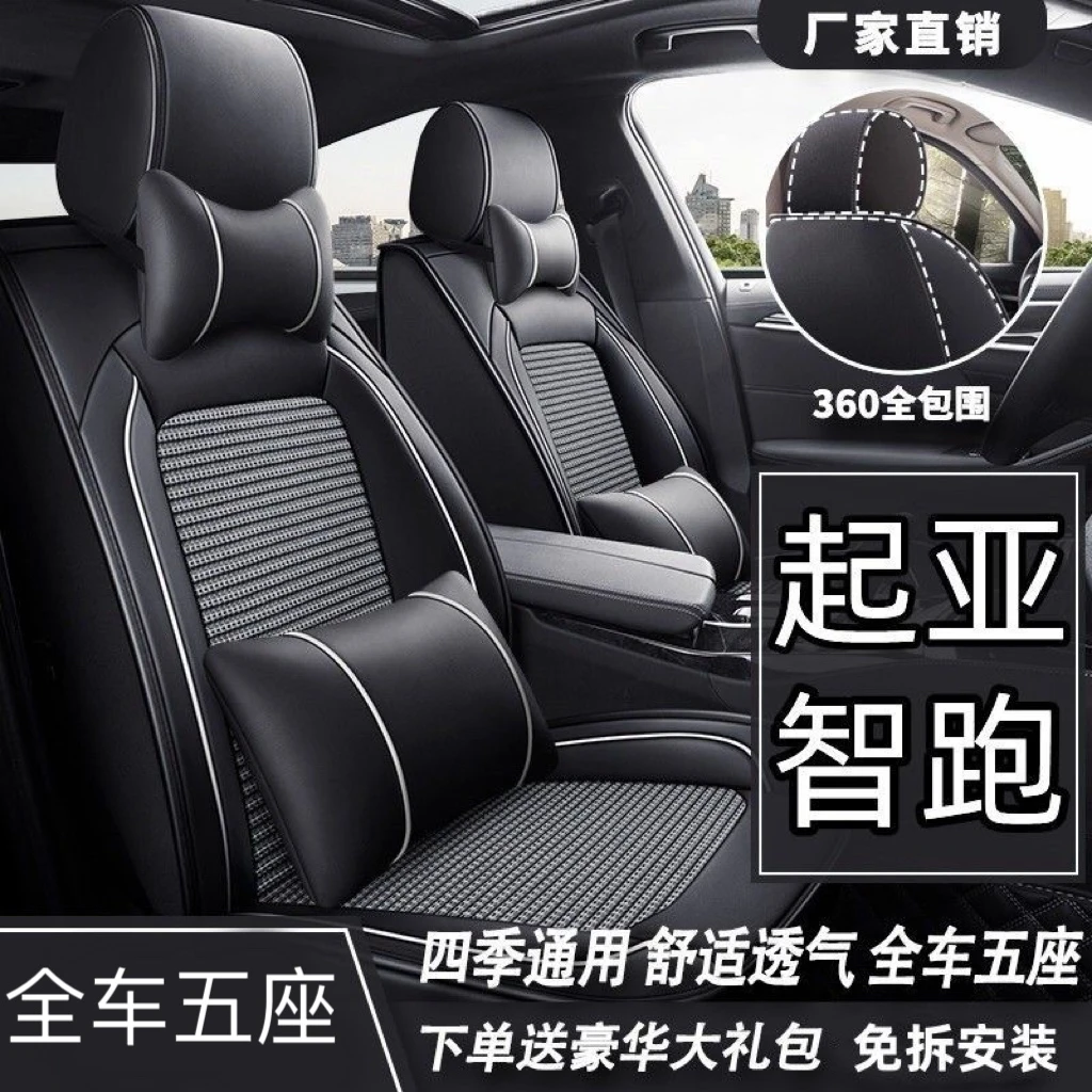 起亚智跑2021/19/18/16/15/14/12年款全包围座套四季通用汽车坐垫
