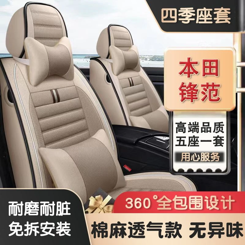 老新本田锋范08/09/10/11/12/13/年款汽车坐垫全包围四季通用座套