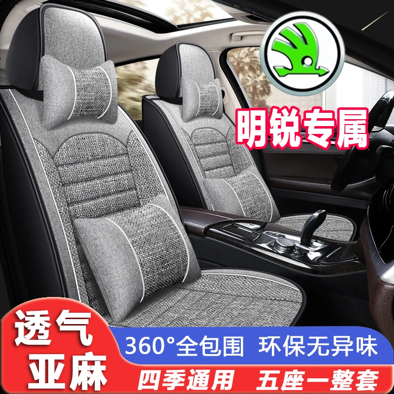斯柯达老明锐09/10/11/12/2012/13/19年款四季坐垫全包围汽车座套