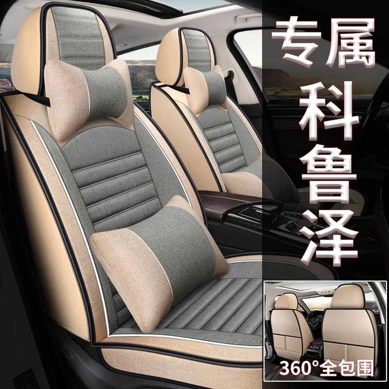 新雪佛兰科鲁泽19/20/2019/2020/年款汽车坐垫全包围四季亚麻座套