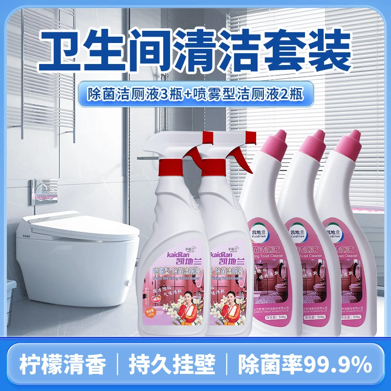 凯地兰抑菌洁厕灵洁厕液喷雾卫浴马桶坐便清洁剂除垢柠檬留香去黄