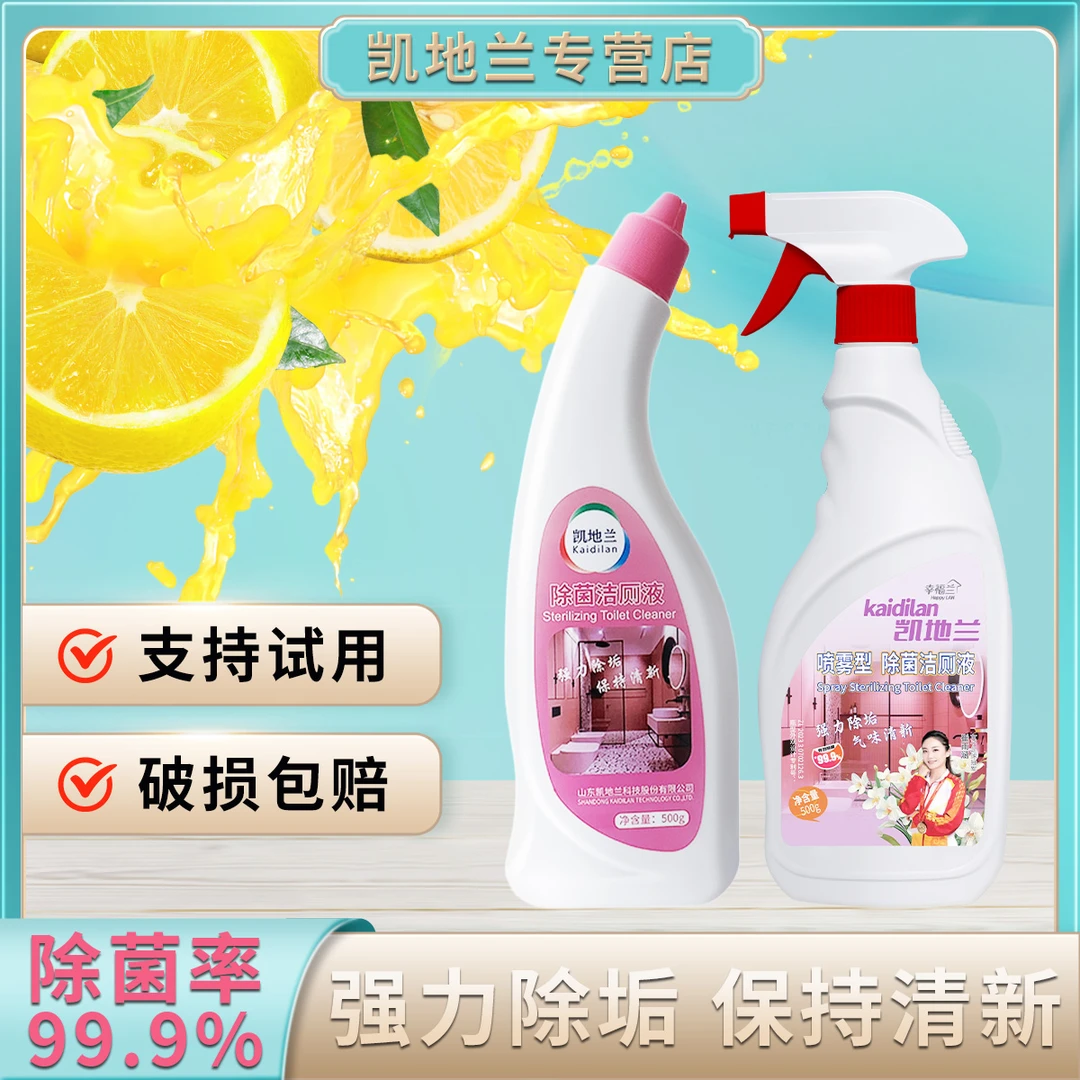 凯地兰卫生间套装除菌洁厕液喷雾马桶洁厕灵除垢柠檬清新持久清洁