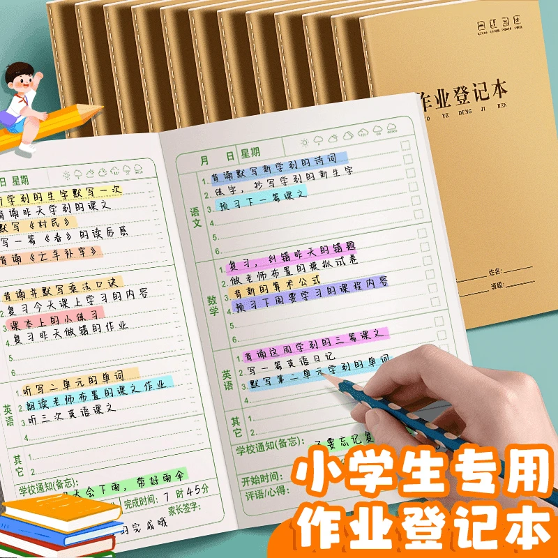 用一学期 作业登记本小学生初中生课堂家庭作业记录本