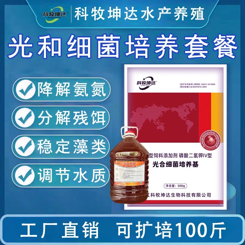 科牧坤达光合细菌培养基繁殖培育鱼塘调水净水降氨氮水产养殖套餐