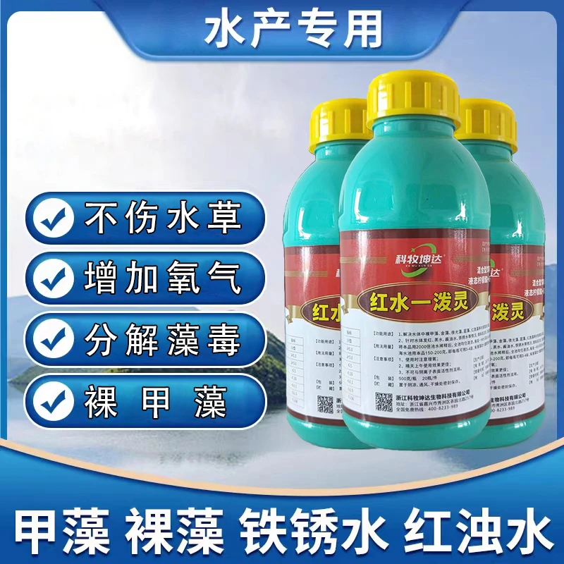 红水一泼灵裸甲藻金藻夜光藻蓝藻红胞藻红水黑水底皮水产水发红