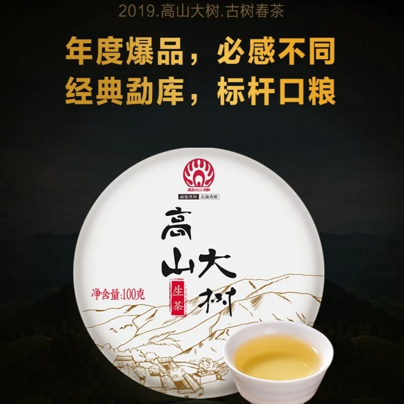 mengdai/勐傣2019年高山大树 云南普洱茶生茶 迷你饼100g