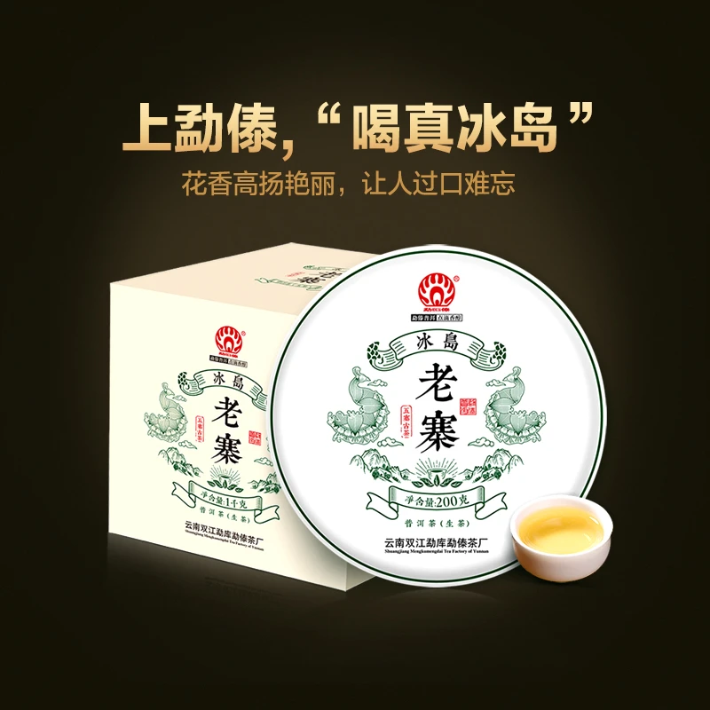 mengdai/勐傣2020冰岛老寨古树普洱茶生茶饼 一提装(5饼)共1000g