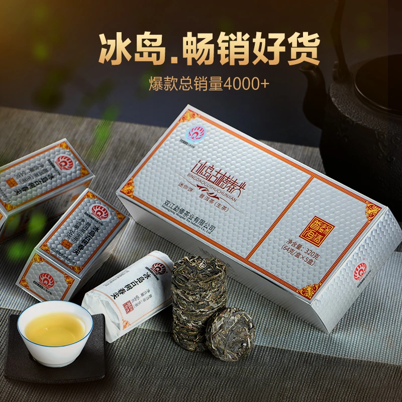mengdai/勐傣2021年冰岛古树春尖 云南普洱茶生茶 迷你小玉饼320g