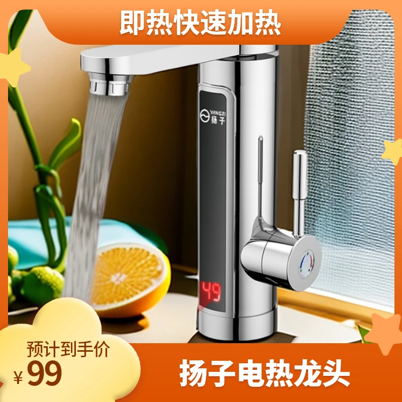 扬子电热水龙头即热式加热厨房卫生间快速热水器家用小厨宝电加热