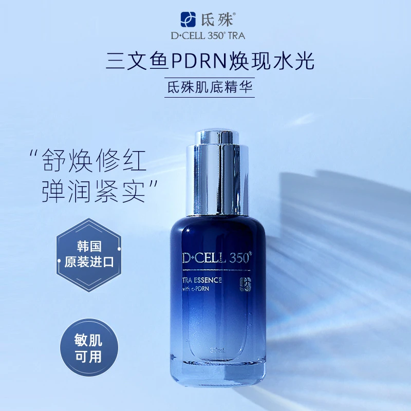 氐殊三文鱼肌底精华液舒缓修护敏肌维稳水光滋养护肤精粹小蓝瓶