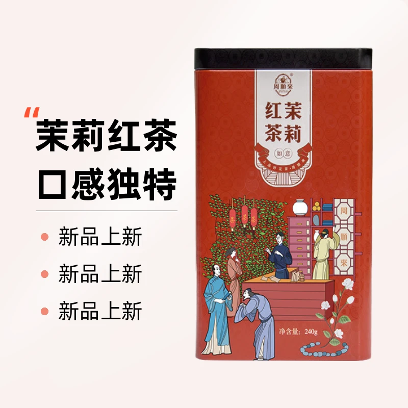 一缕茶香茶馆-周顺来茉莉红茶