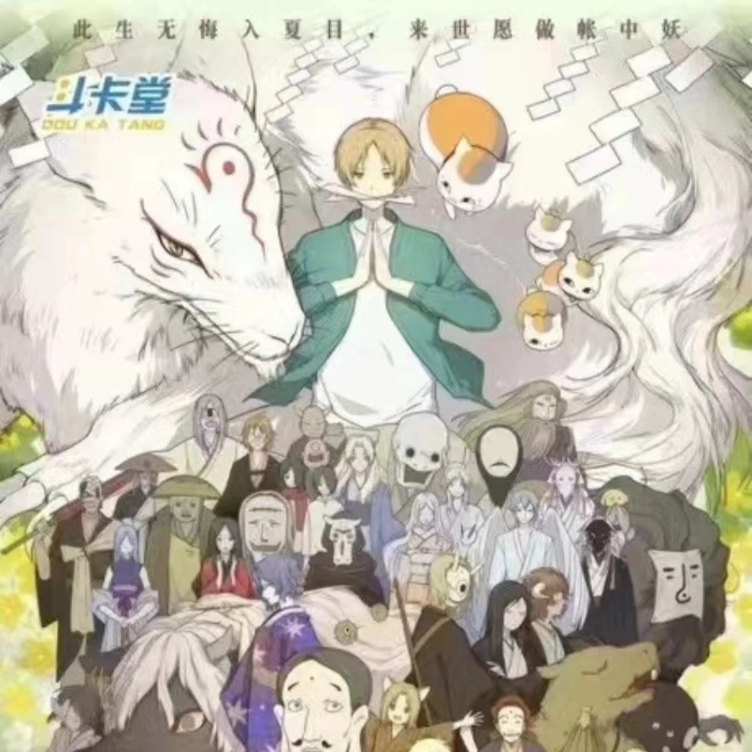 【代拆】斗卡堂 夏目有人帐收藏卡牌盲盒