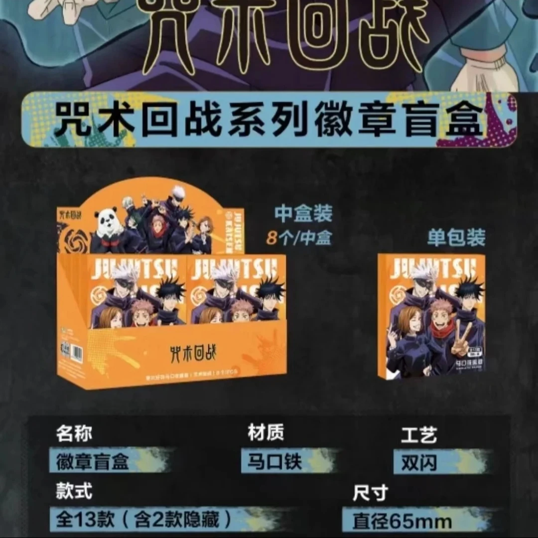 【代拆】奇只好玩《咒术回战》收藏徽章盲盒隐藏系列