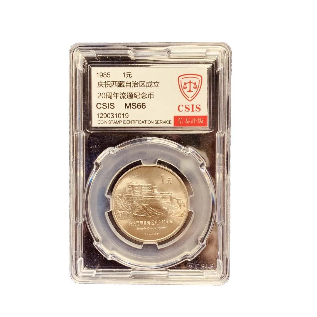 法定货币西藏自治区成立周年纪念币评级币收藏佳品银龙银行金银