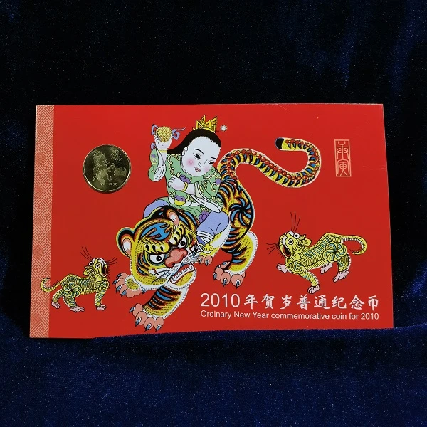 法定货币虎年生肖纪念币 人民银行康银阁精制 收藏投资 精品