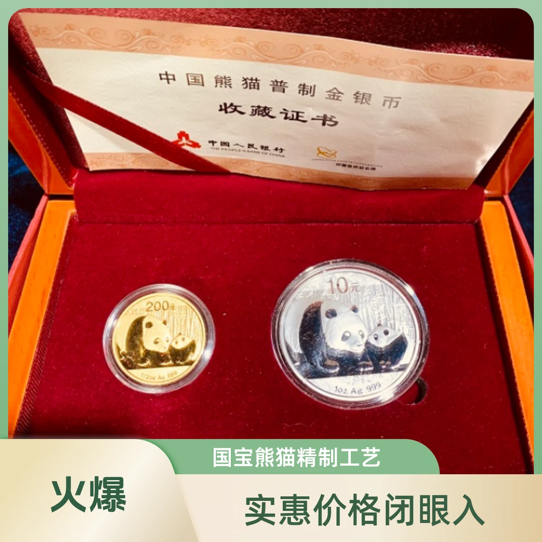 熊猫金银币套装0.5盎司金币1盎司银币人民银行金币公司熊猫纪念币