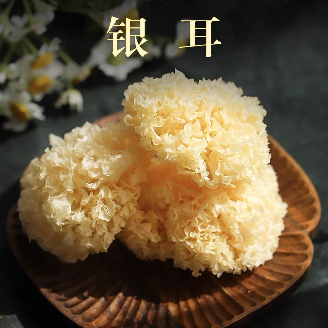 云南山货~【银耳】