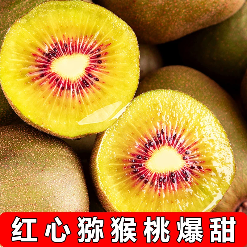 C现摘正宗四川蒲江红心猕猴桃新鲜水果当季弥猴桃甜奇异果50-130g