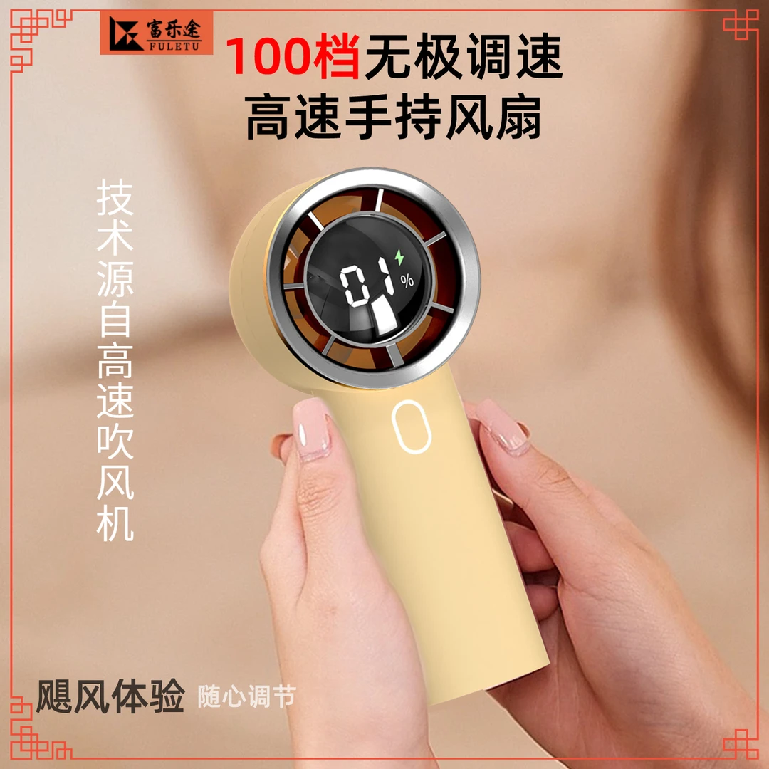 富乐途高速涡轮随身小风扇便携式数显无级调速飓风手持充电式风扇