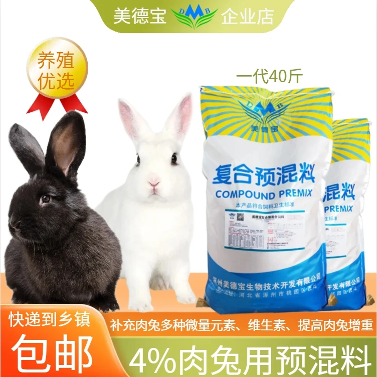 兔子预混饲料獭长毛速肥仔种兔吸收完全增重快防腹泻提高繁殖能力