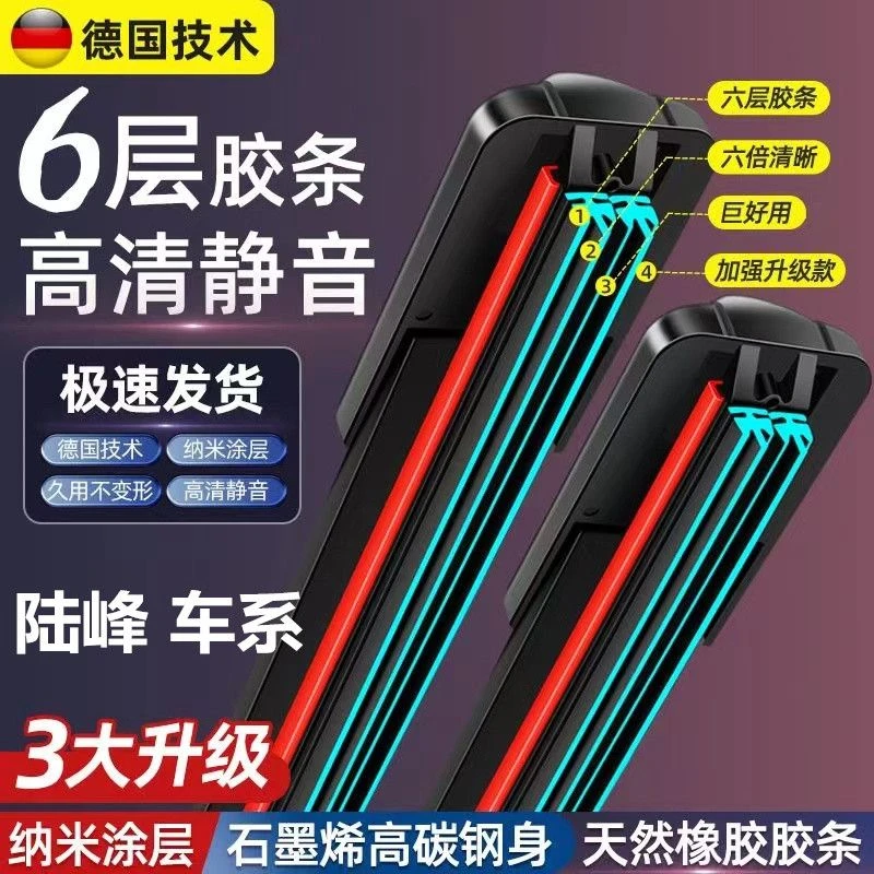 适用陆风雨刮器片X7汽车X5江铃陆风X8/X9/X2逍遥X6六胶条无骨雨刷