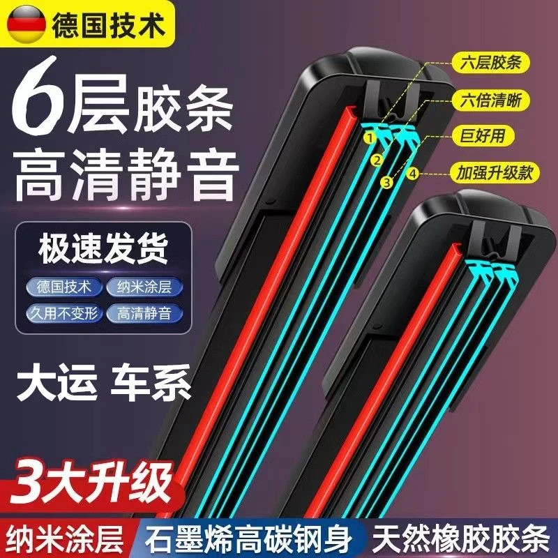 大运风驰重卡货车六胶条雨刷器N8E9H6V9风度运隆运途征途雨刮片