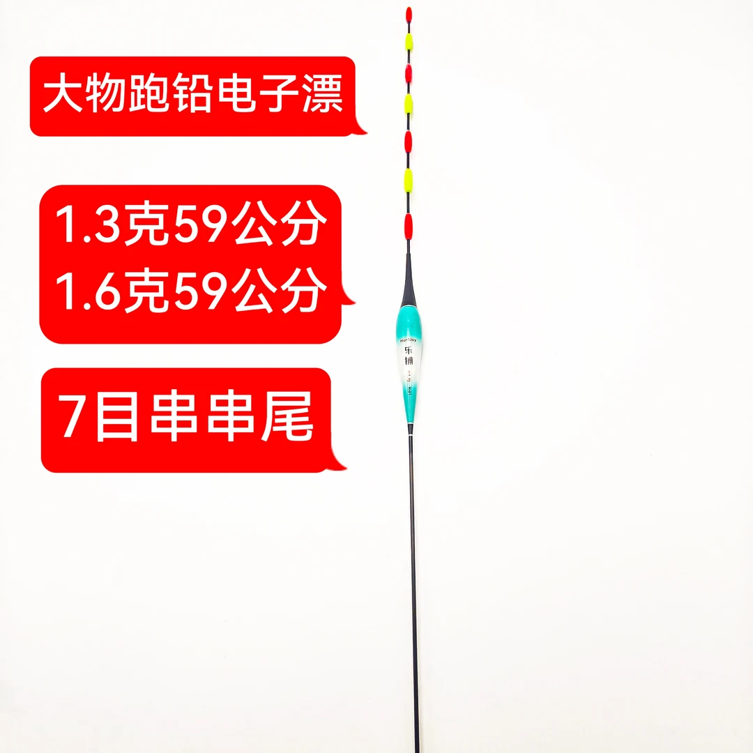 (2支装)大物跑铅电子漂无铅拖钓电子夜光漂日夜两用7目大物跑铅漂