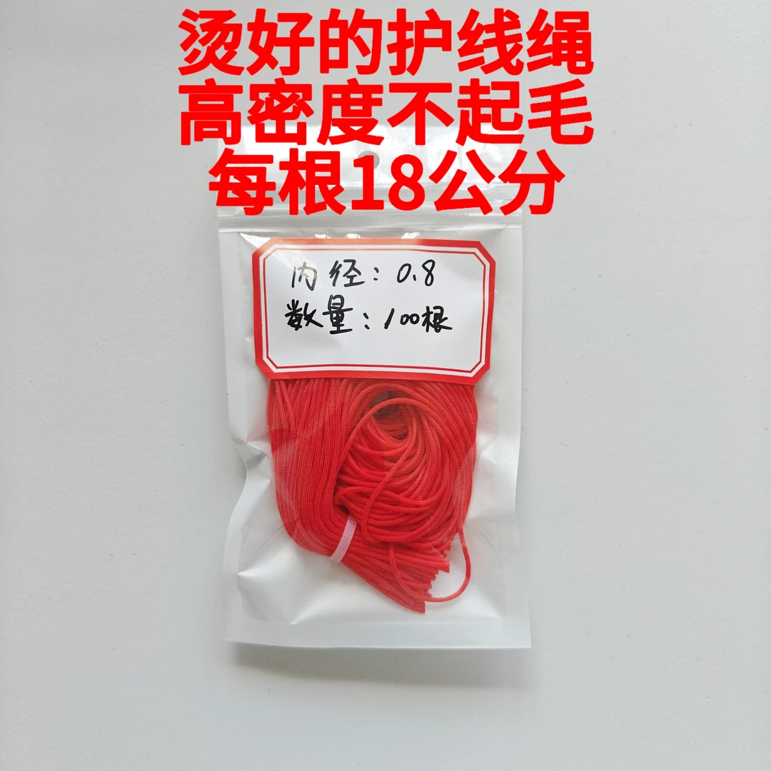 来财渔具烫好的高密度护线绳100根护线绳加固子线主线好用不起毛