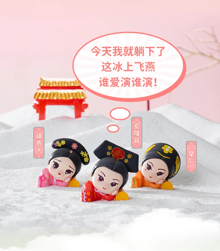 【拆盒】甄嬛传躺躺吧娘娘盲袋可爱萌粒周边mini华妃手办摆件